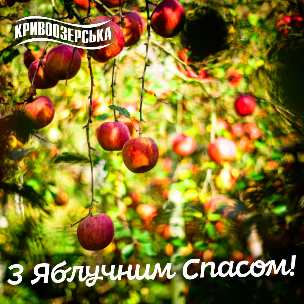 Прев'ю картинка для новини - З Яблучним Спасом!